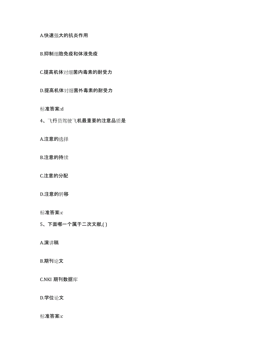 2022-2023年度云南省大理白族自治州宾川县执业药师继续教育考试通关试题库(有答案)_第2页