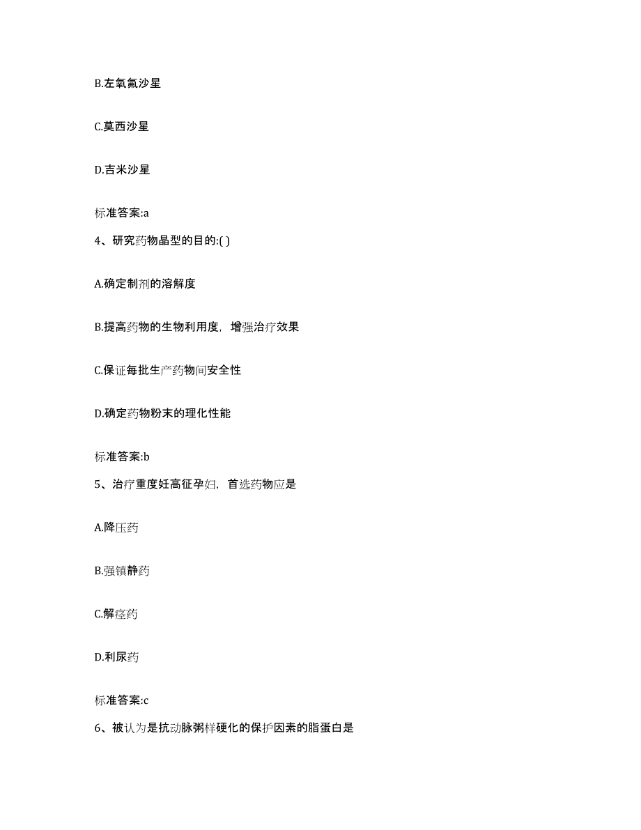 2022-2023年度云南省怒江傈僳族自治州泸水县执业药师继续教育考试真题练习试卷A卷附答案_第2页