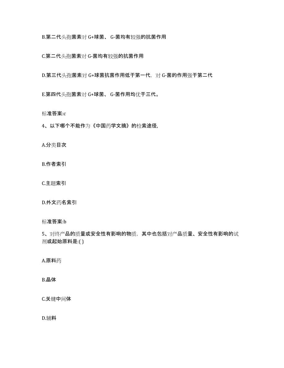 2023-2024年度江苏省淮安市执业药师继续教育考试能力提升试卷B卷附答案_第2页