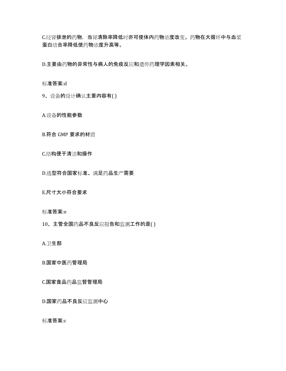 2023-2024年度江苏省淮安市执业药师继续教育考试能力提升试卷B卷附答案_第4页