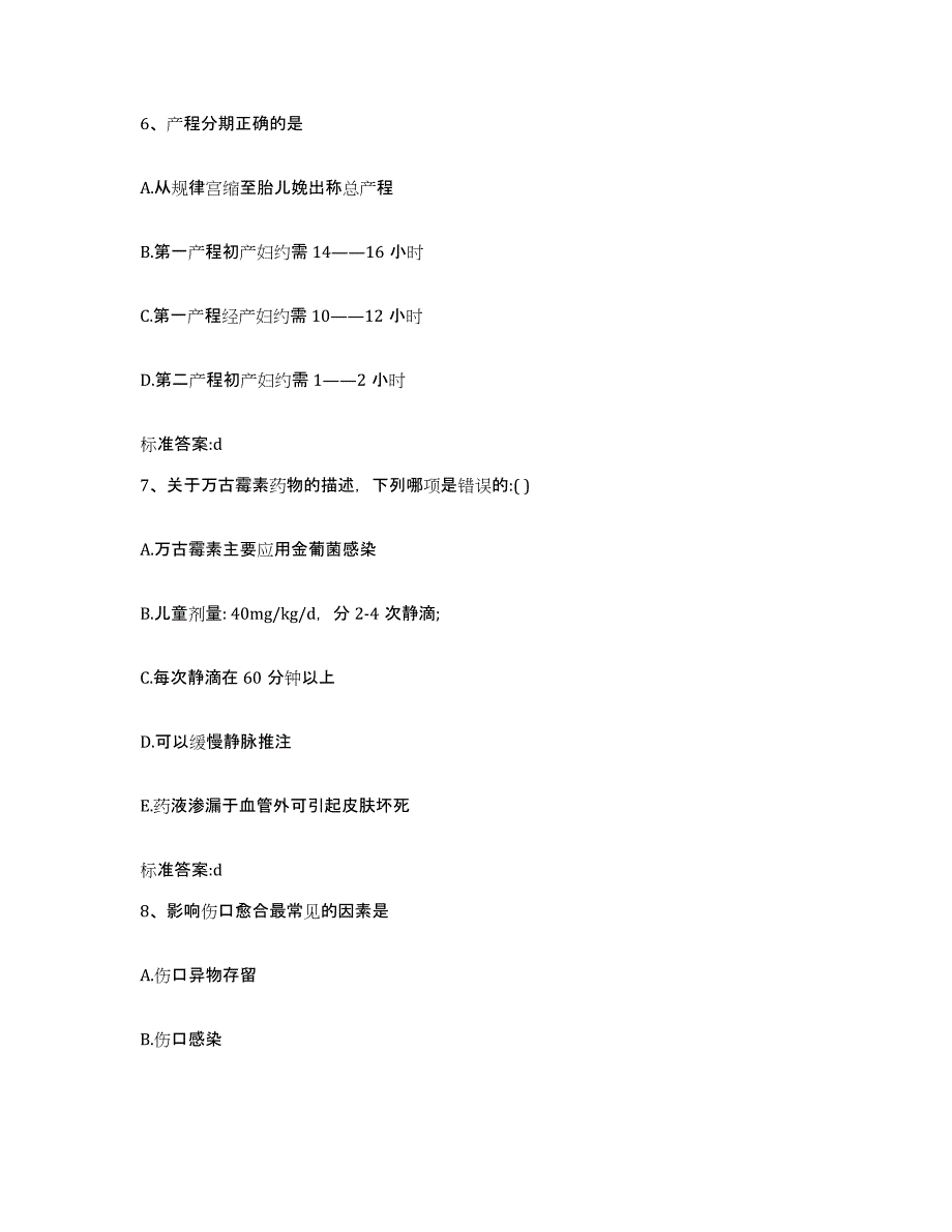 2023-2024年度福建省莆田市荔城区执业药师继续教育考试考前冲刺试卷A卷含答案_第3页