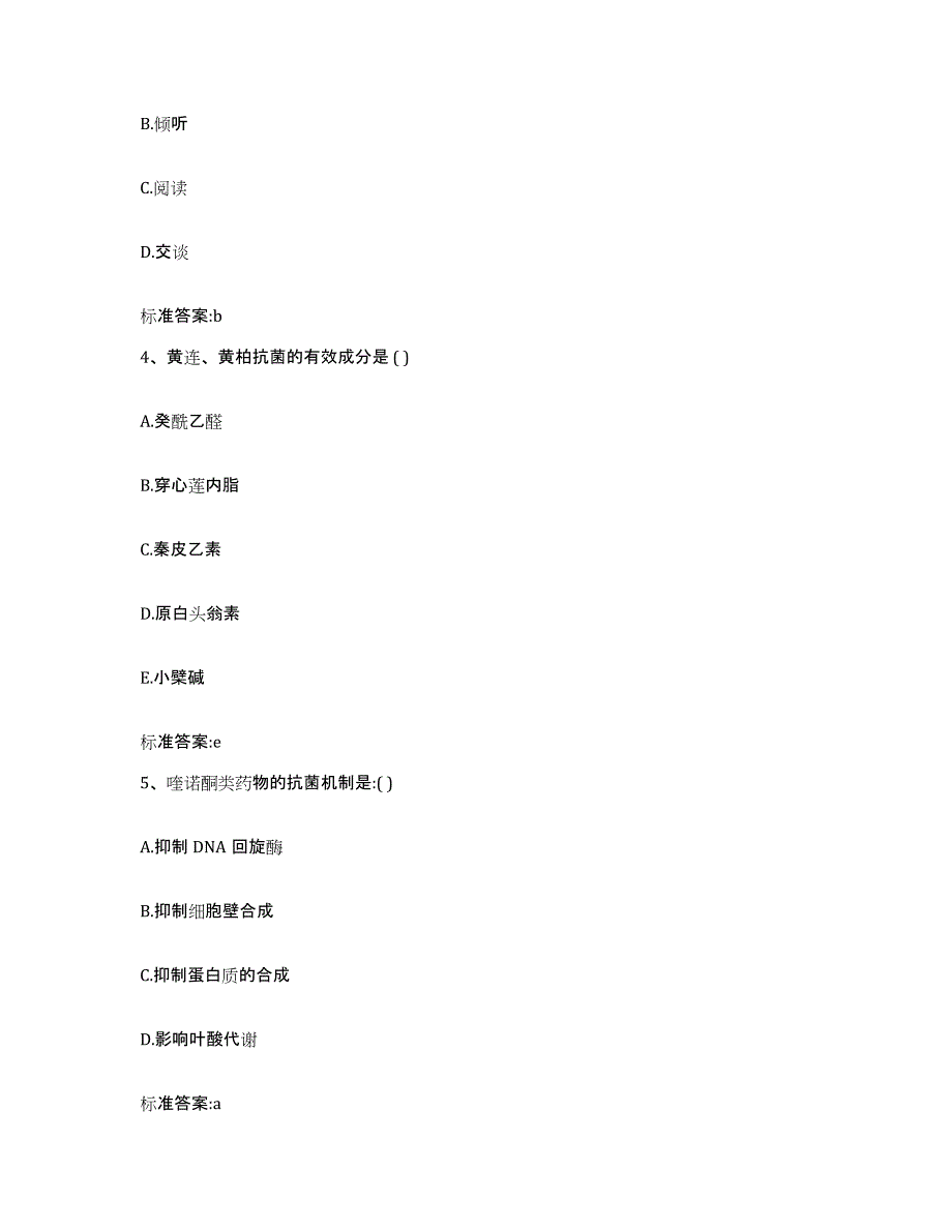 2023-2024年度陕西省西安市户县执业药师继续教育考试真题附答案_第2页