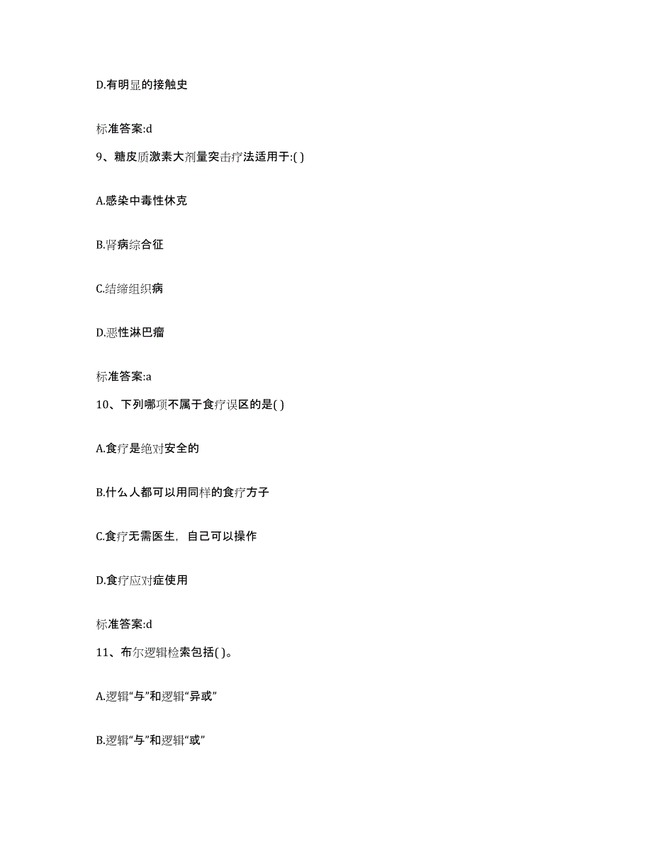 2022-2023年度吉林省长春市宽城区执业药师继续教育考试模考模拟试题(全优)_第4页