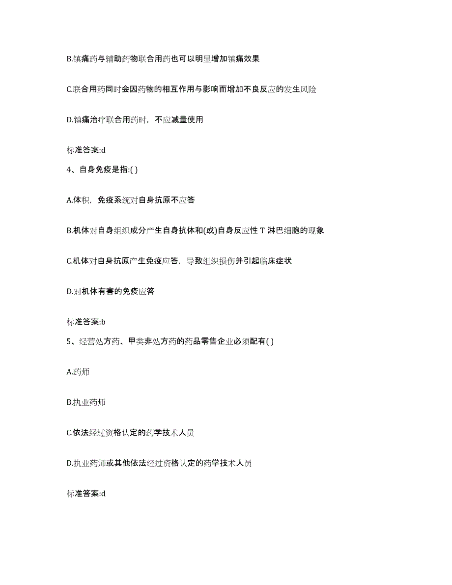 2023-2024年度辽宁省锦州市太和区执业药师继续教育考试押题练习试卷A卷附答案_第2页