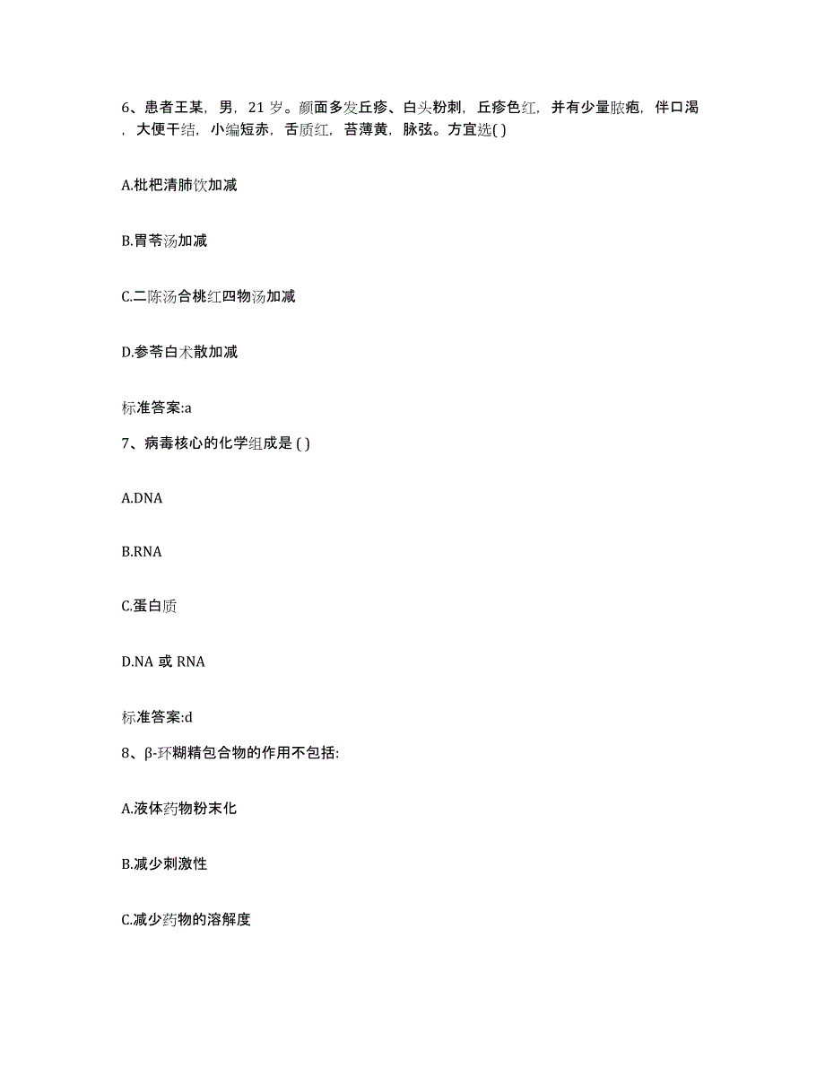 2023-2024年度辽宁省锦州市太和区执业药师继续教育考试押题练习试卷A卷附答案_第3页