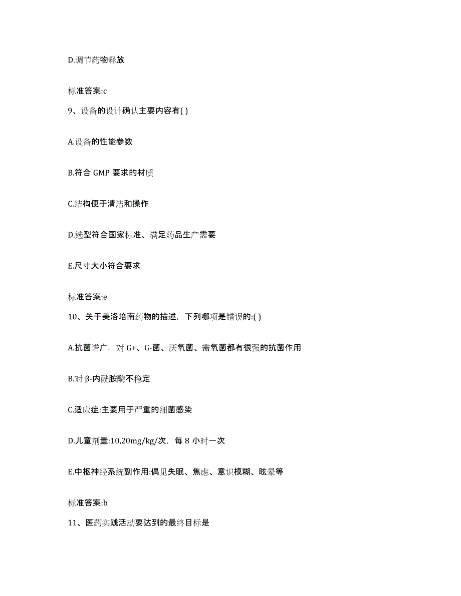 2023-2024年度辽宁省锦州市太和区执业药师继续教育考试押题练习试卷A卷附答案_第4页