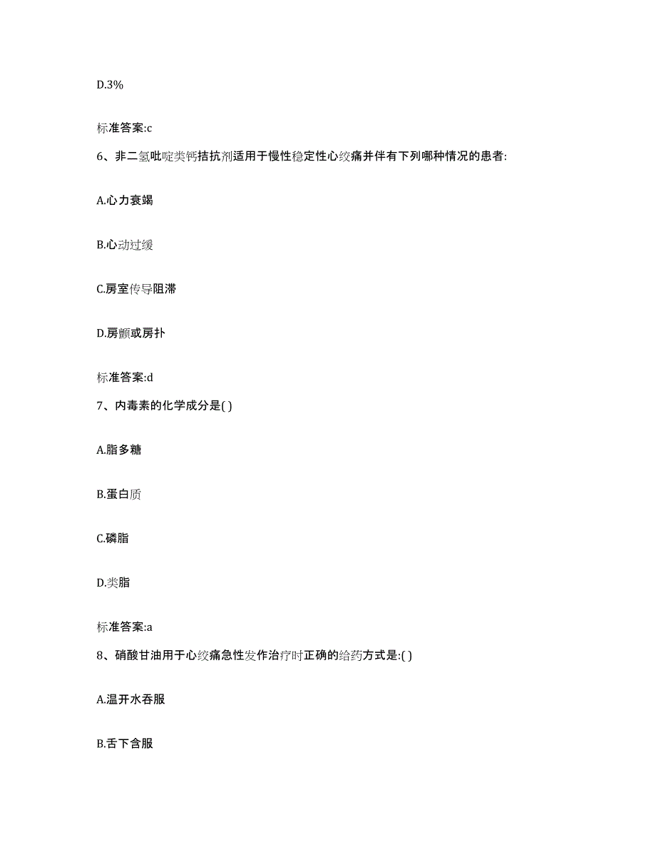 2023-2024年度湖南省怀化市溆浦县执业药师继续教育考试模拟考试试卷B卷含答案_第3页