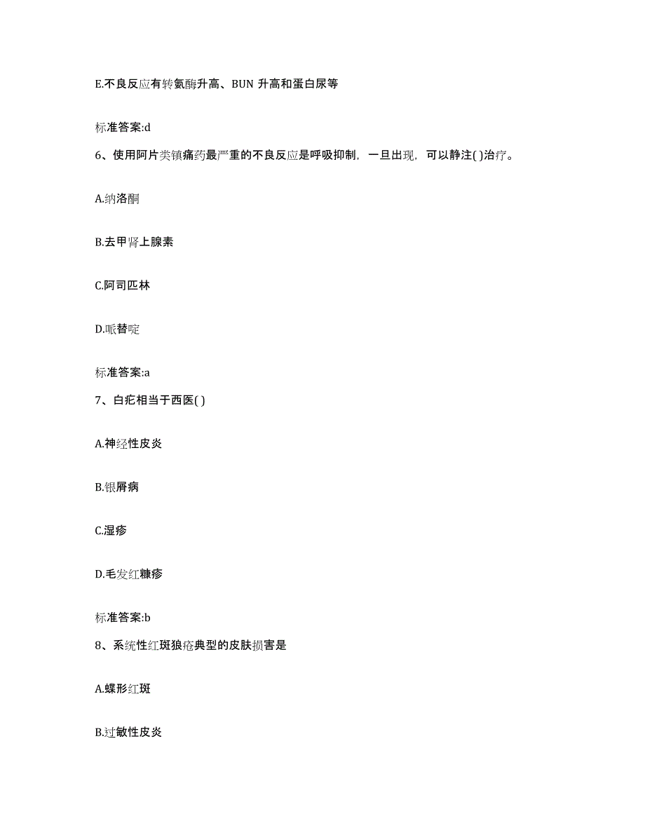 2023-2024年度辽宁省阜新市海州区执业药师继续教育考试全真模拟考试试卷A卷含答案_第3页