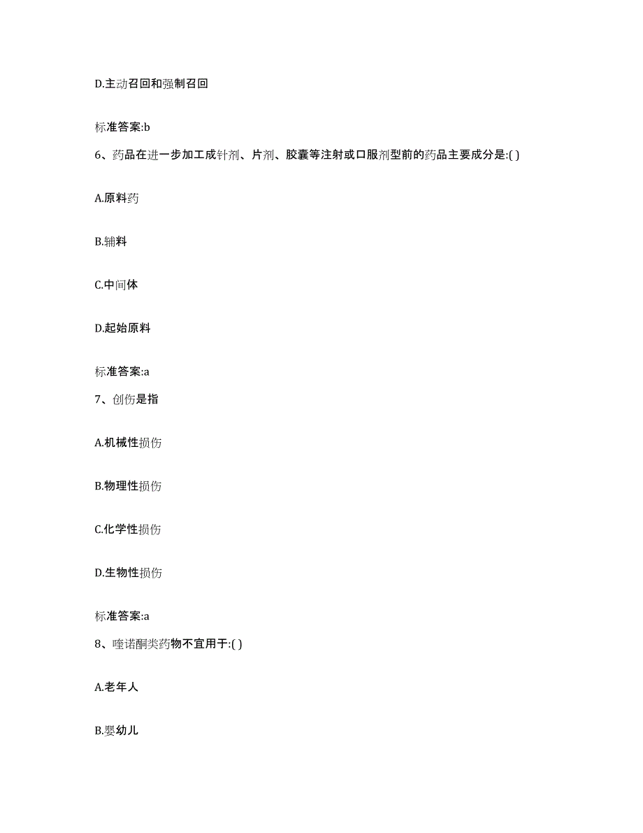 2023-2024年度山东省烟台市芝罘区执业药师继续教育考试自我检测试卷A卷附答案_第3页