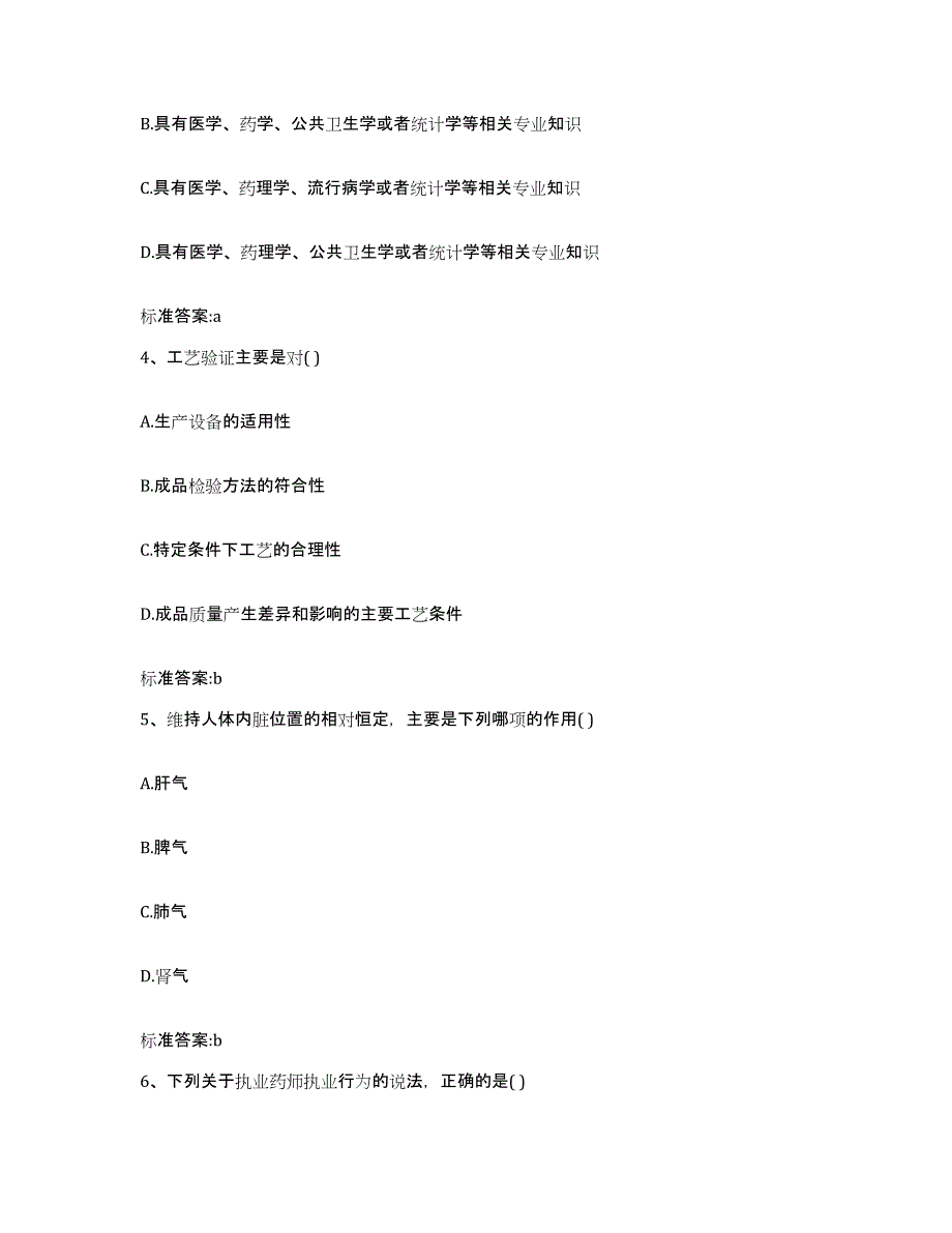 2023-2024年度河北省石家庄市长安区执业药师继续教育考试题库检测试卷A卷附答案_第2页