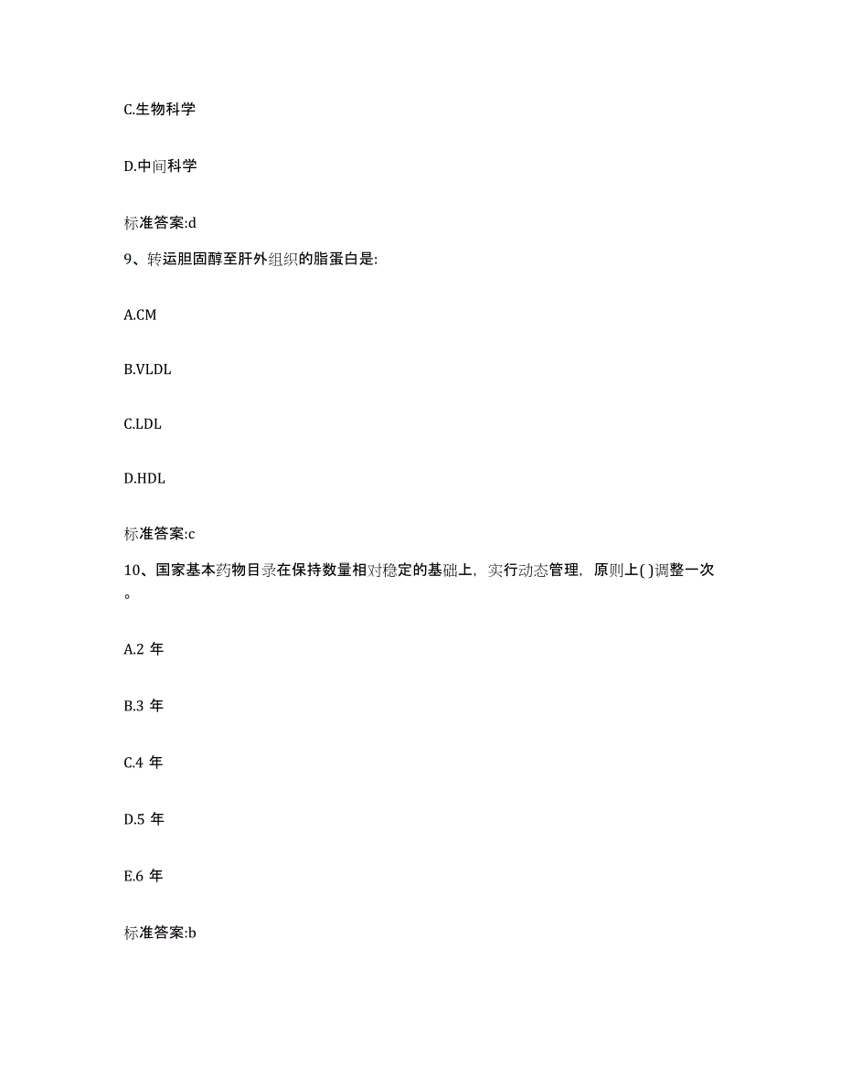 2022-2023年度四川省甘孜藏族自治州稻城县执业药师继续教育考试能力检测试卷A卷附答案_第4页