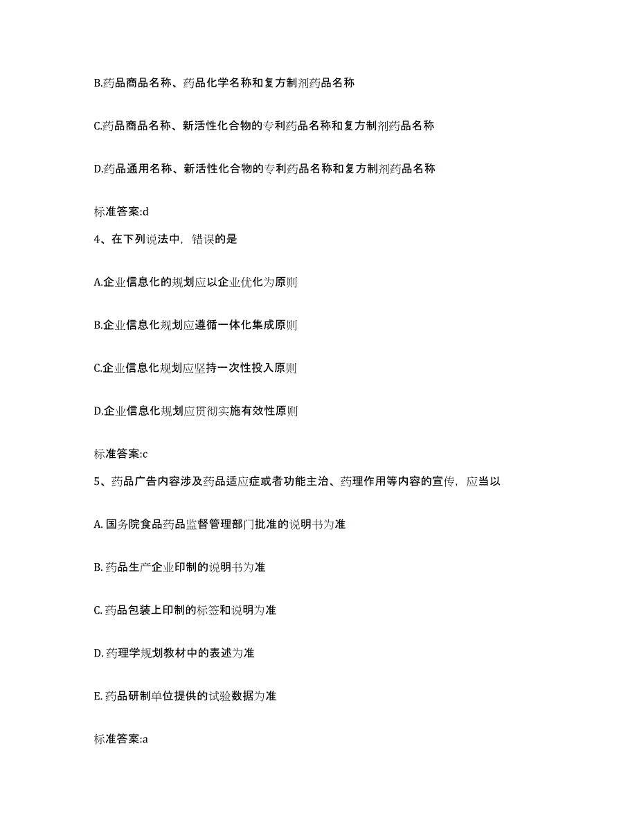 2023-2024年度辽宁省葫芦岛市绥中县执业药师继续教育考试模考模拟试题(全优)_第2页