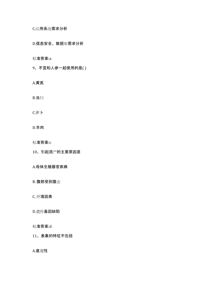 2023-2024年度辽宁省葫芦岛市绥中县执业药师继续教育考试模考模拟试题(全优)_第4页