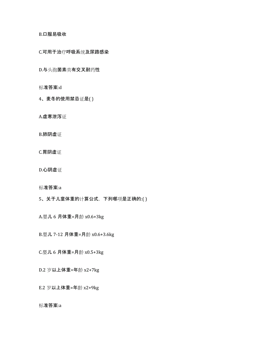 2022-2023年度吉林省延边朝鲜族自治州执业药师继续教育考试高分通关题型题库附解析答案_第2页