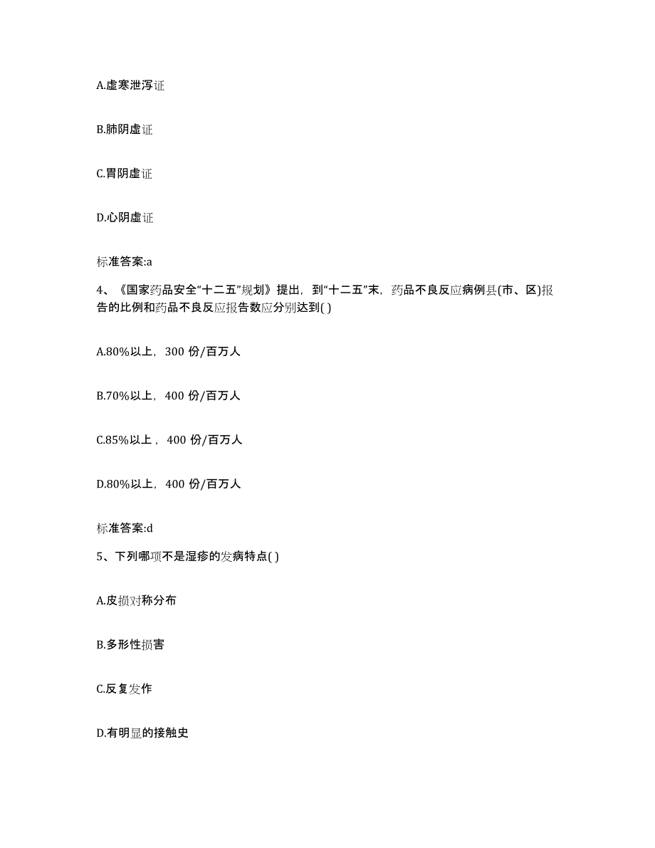 2023-2024年度山东省枣庄市执业药师继续教育考试自我检测试卷A卷附答案_第2页