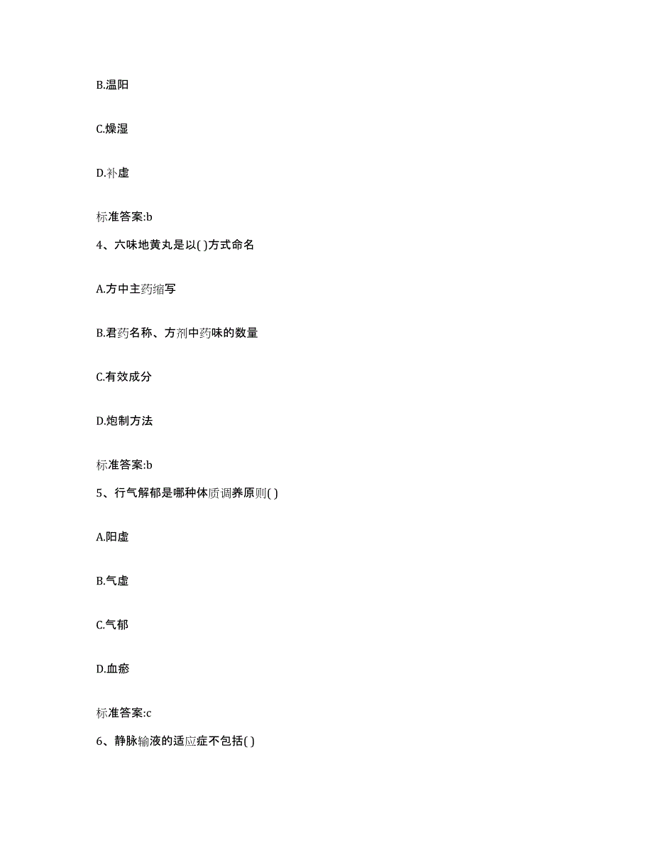 2022-2023年度云南省大理白族自治州巍山彝族回族自治县执业药师继续教育考试模拟预测参考题库及答案_第2页