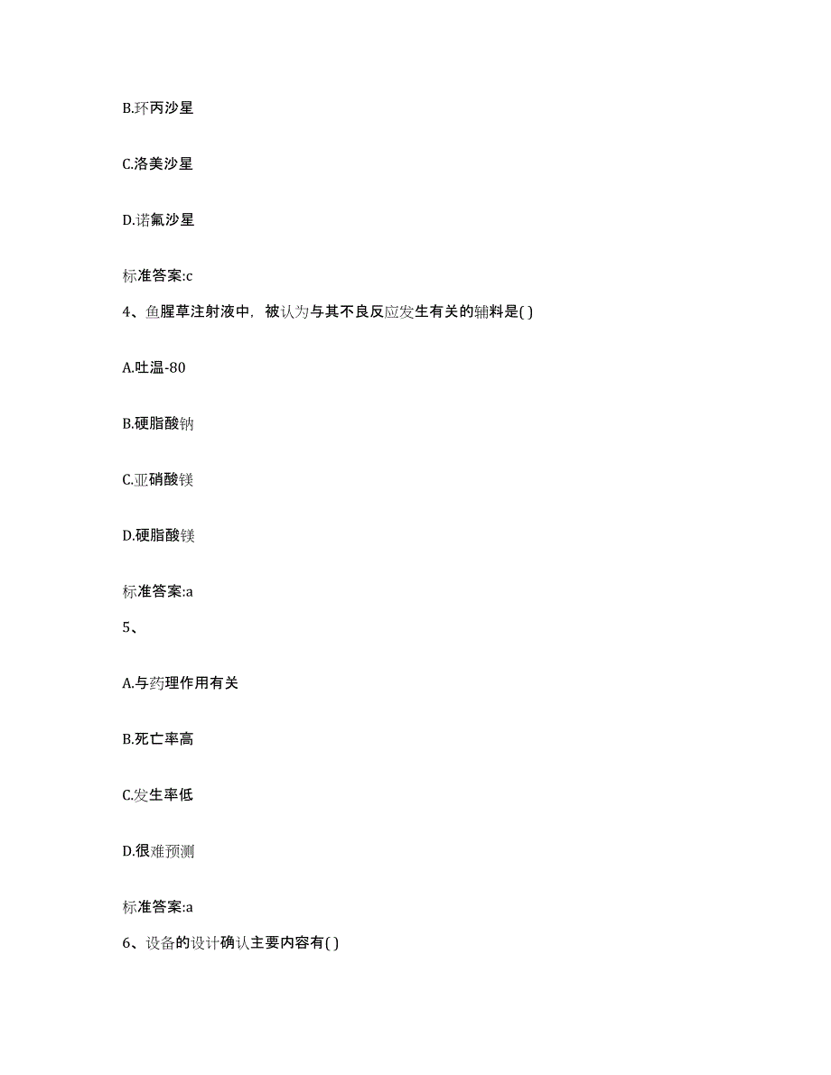 2023-2024年度甘肃省张掖市山丹县执业药师继续教育考试自我检测试卷A卷附答案_第2页