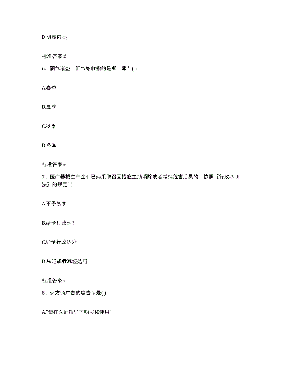 2023-2024年度辽宁省鞍山市铁西区执业药师继续教育考试题库检测试卷B卷附答案_第3页