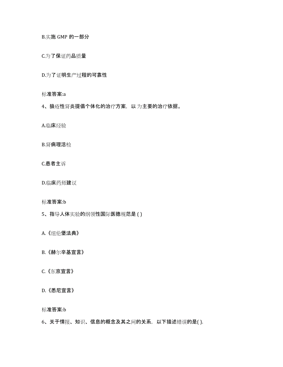 2023-2024年度江西省鹰潭市执业药师继续教育考试真题练习试卷B卷附答案_第2页