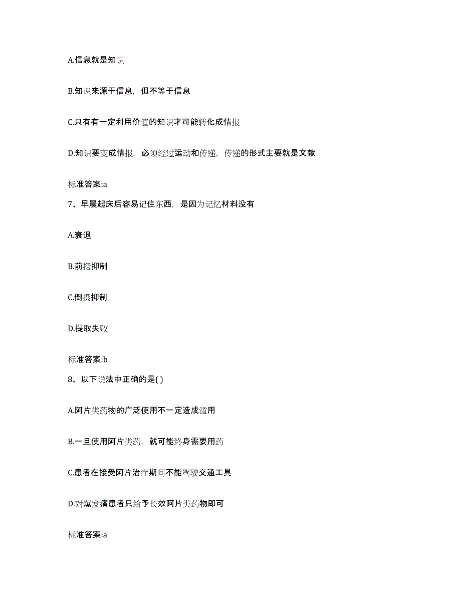 2023-2024年度江西省鹰潭市执业药师继续教育考试真题练习试卷B卷附答案_第3页