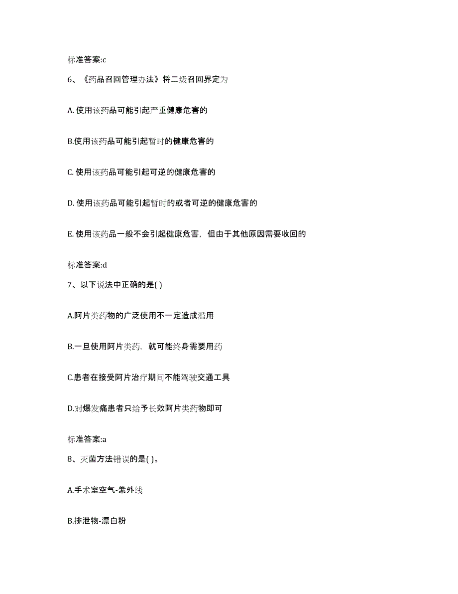 2023-2024年度山东省潍坊市临朐县执业药师继续教育考试题库检测试卷A卷附答案_第3页