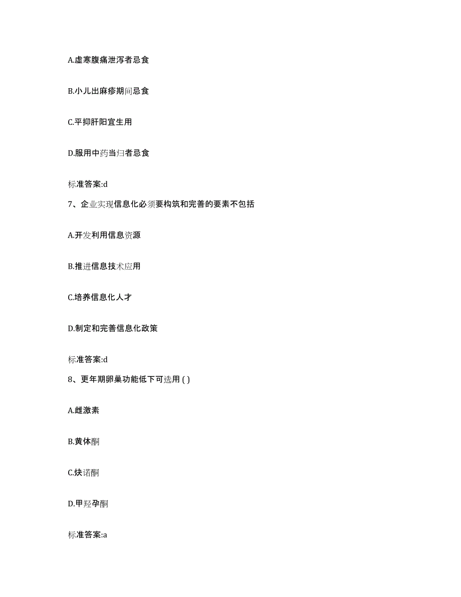 2022-2023年度内蒙古自治区呼伦贝尔市额尔古纳市执业药师继续教育考试综合练习试卷A卷附答案_第3页