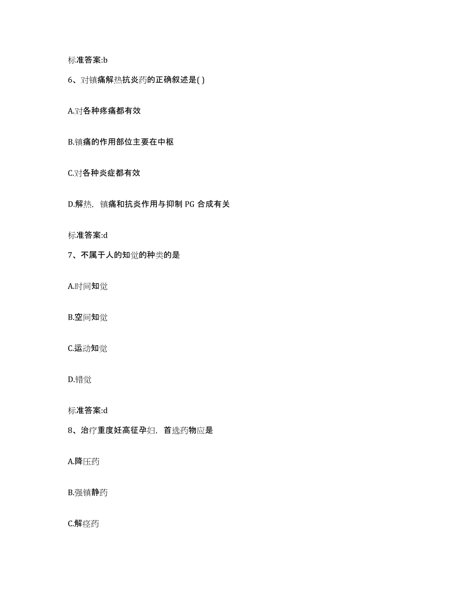 2023-2024年度浙江省嘉兴市平湖市执业药师继续教育考试强化训练试卷A卷附答案_第3页