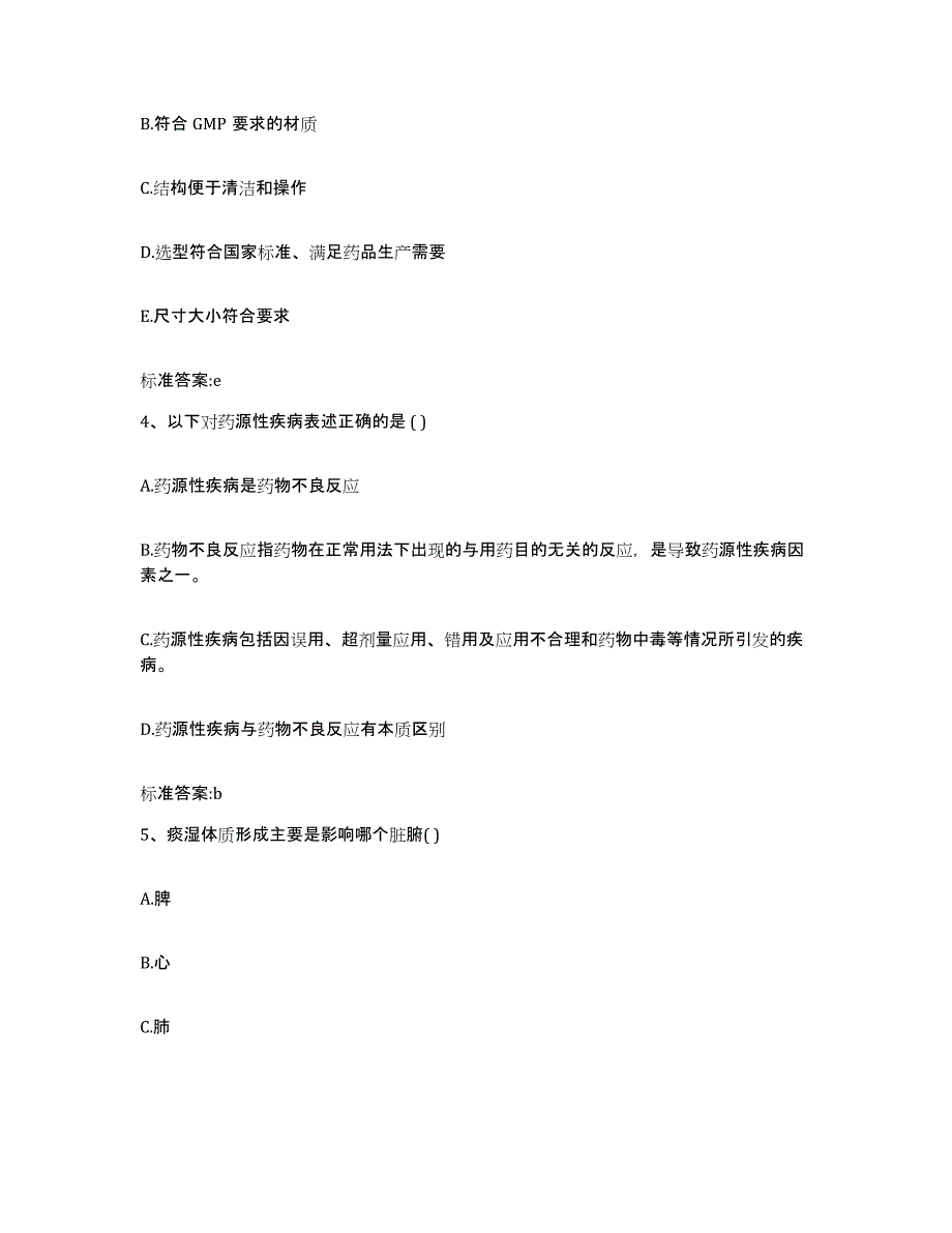 2022-2023年度四川省自贡市自流井区执业药师继续教育考试真题练习试卷B卷附答案_第2页