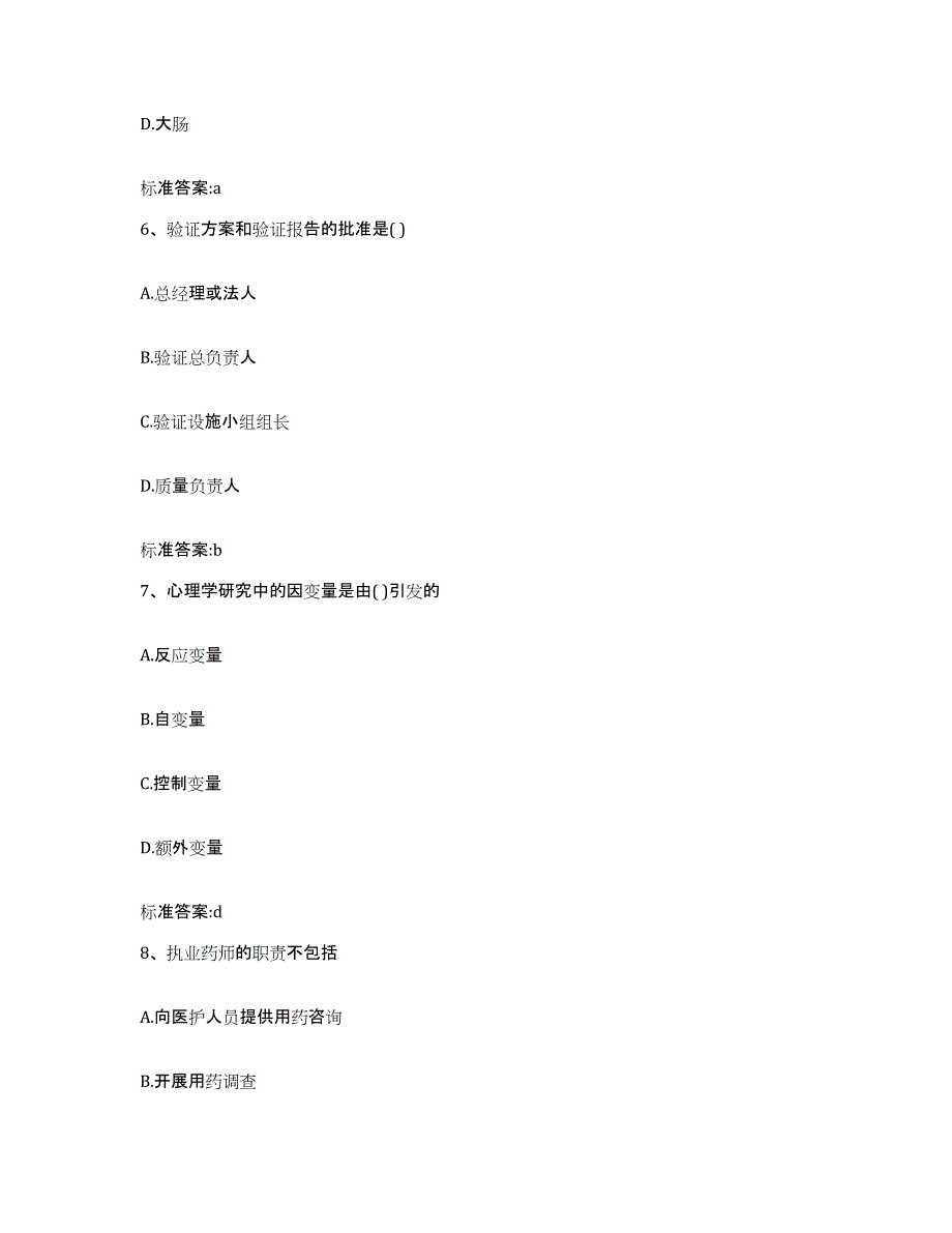 2022-2023年度四川省自贡市自流井区执业药师继续教育考试真题练习试卷B卷附答案_第3页