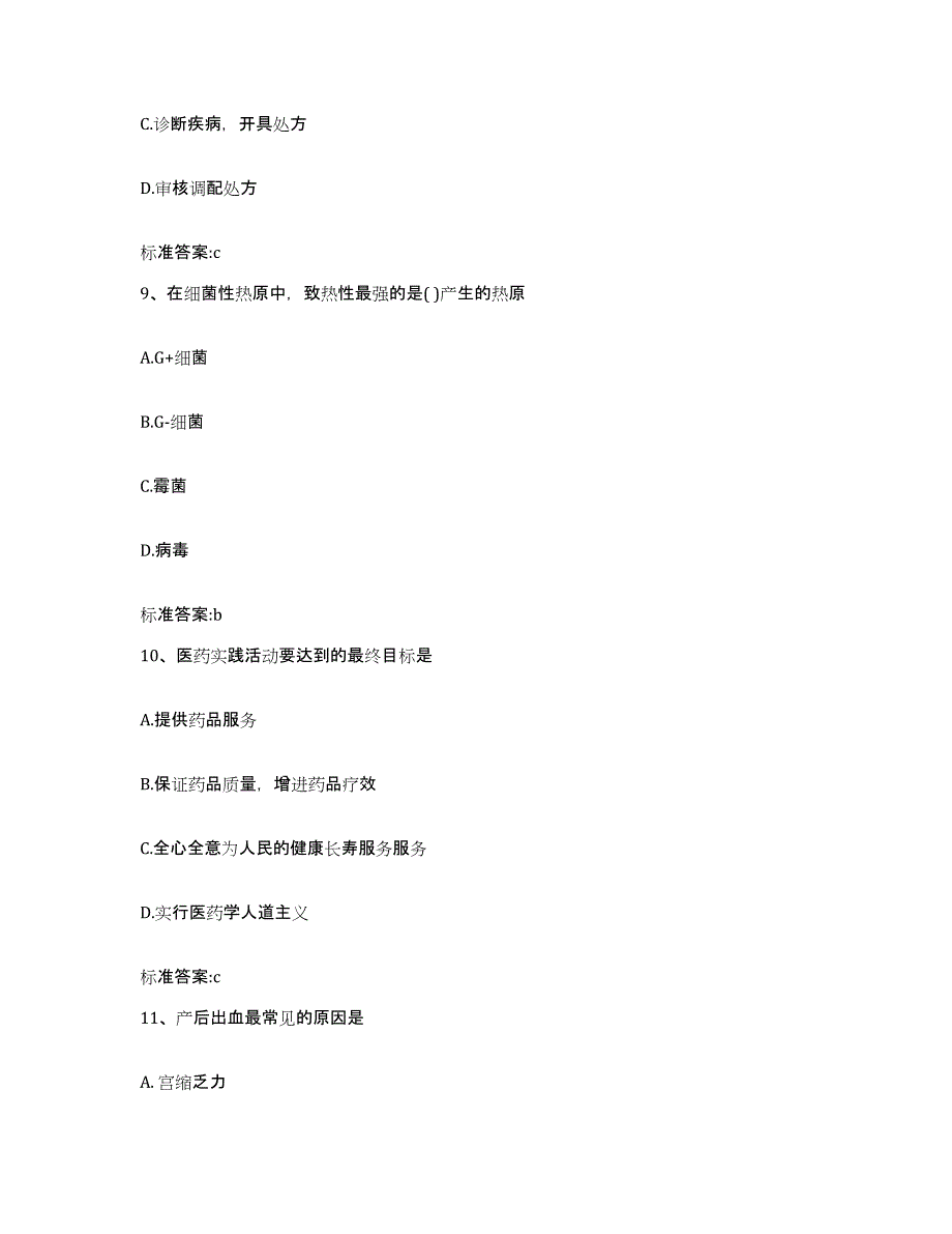 2022-2023年度四川省自贡市自流井区执业药师继续教育考试真题练习试卷B卷附答案_第4页