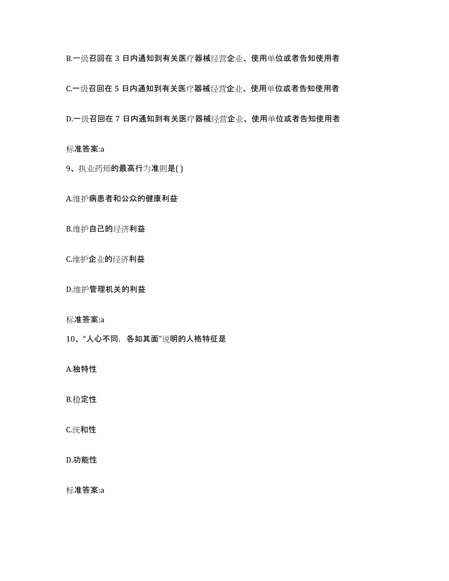 2023-2024年度山西省大同市城区执业药师继续教育考试模考预测题库(夺冠系列)_第4页