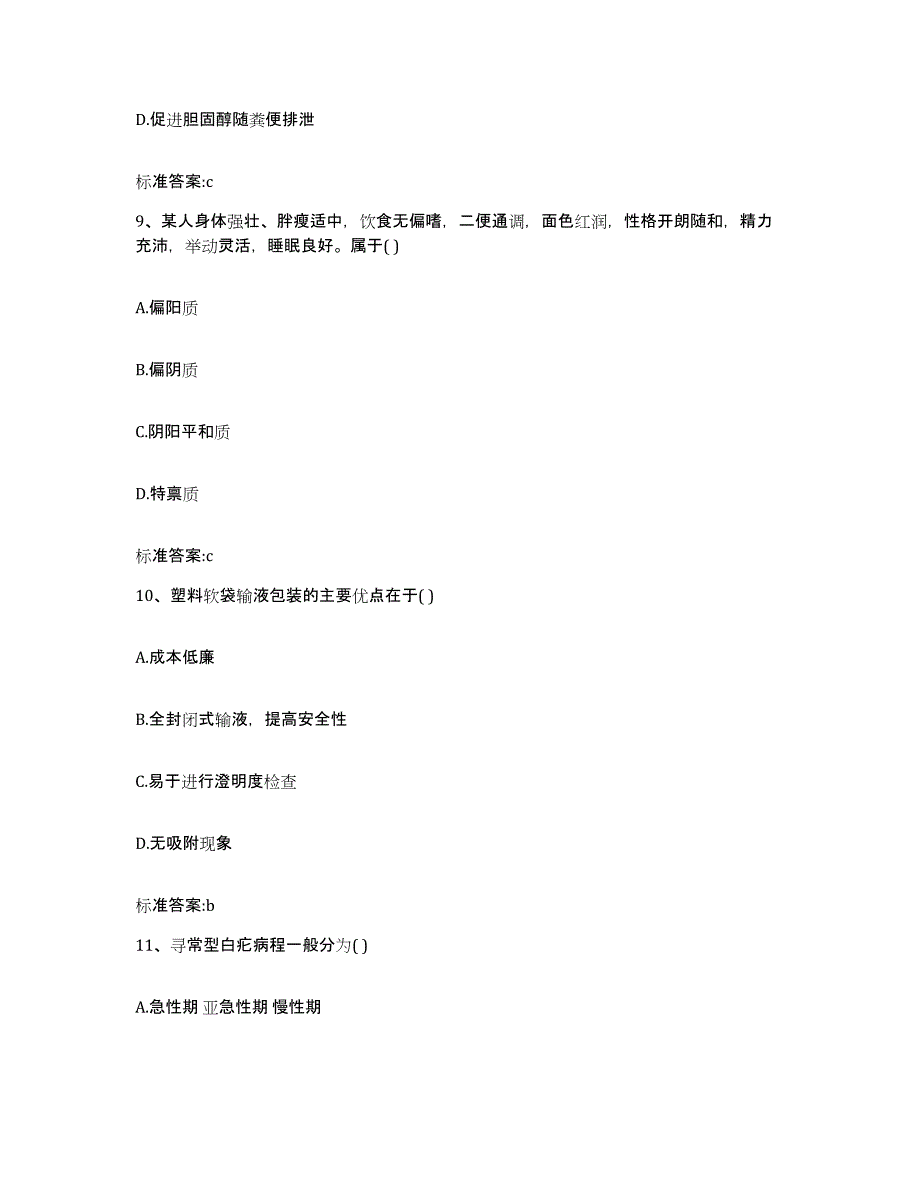 2023-2024年度江西省赣州市章贡区执业药师继续教育考试综合练习试卷A卷附答案_第4页