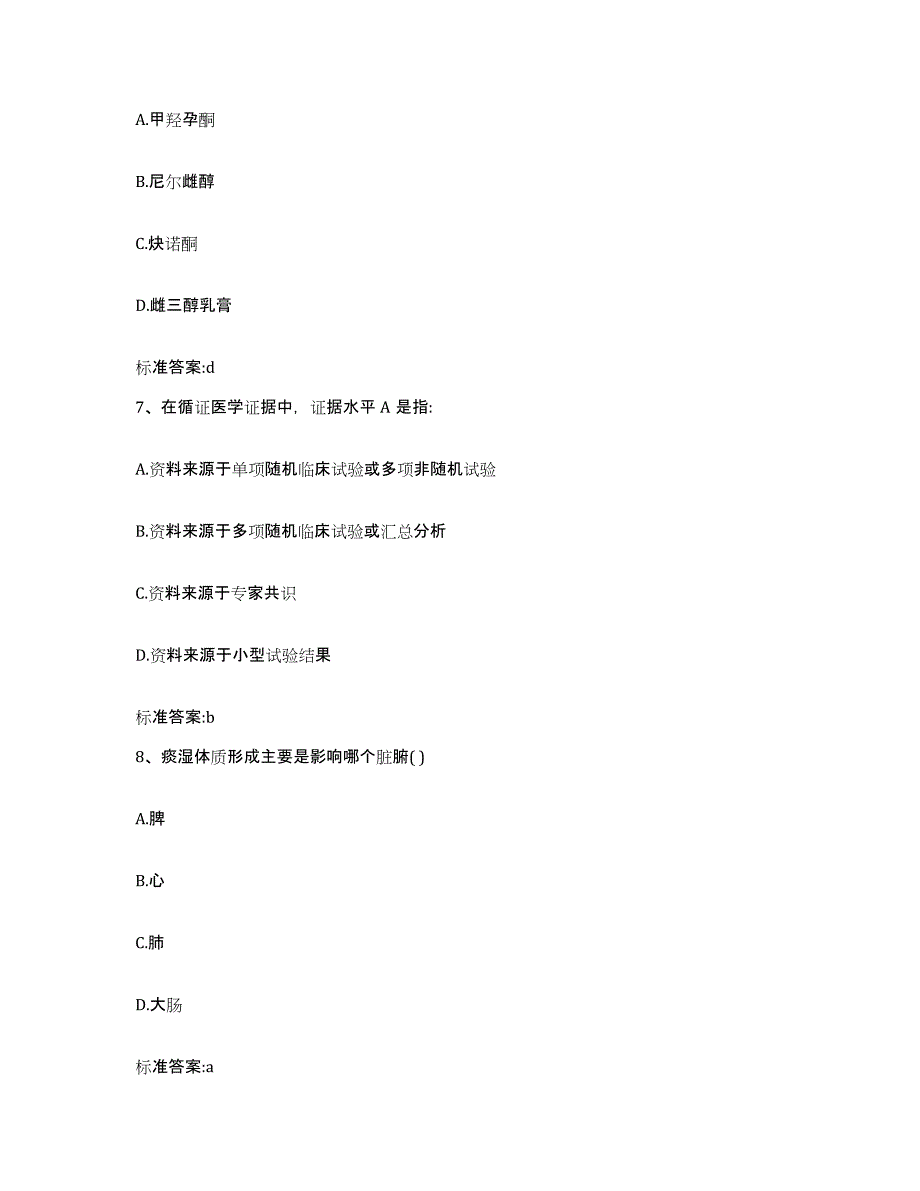 2022-2023年度云南省德宏傣族景颇族自治州执业药师继续教育考试每日一练试卷A卷含答案_第3页