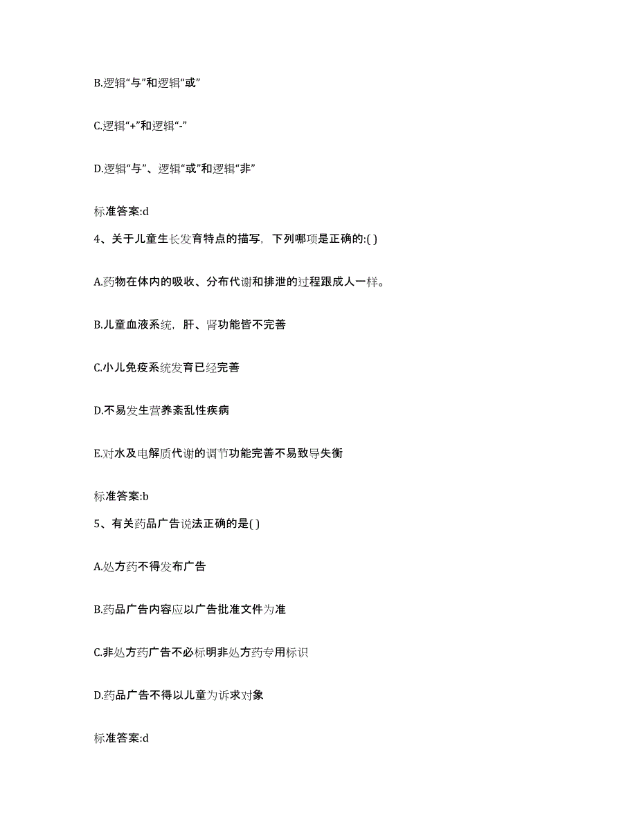 2023-2024年度浙江省丽水市云和县执业药师继续教育考试过关检测试卷B卷附答案_第2页