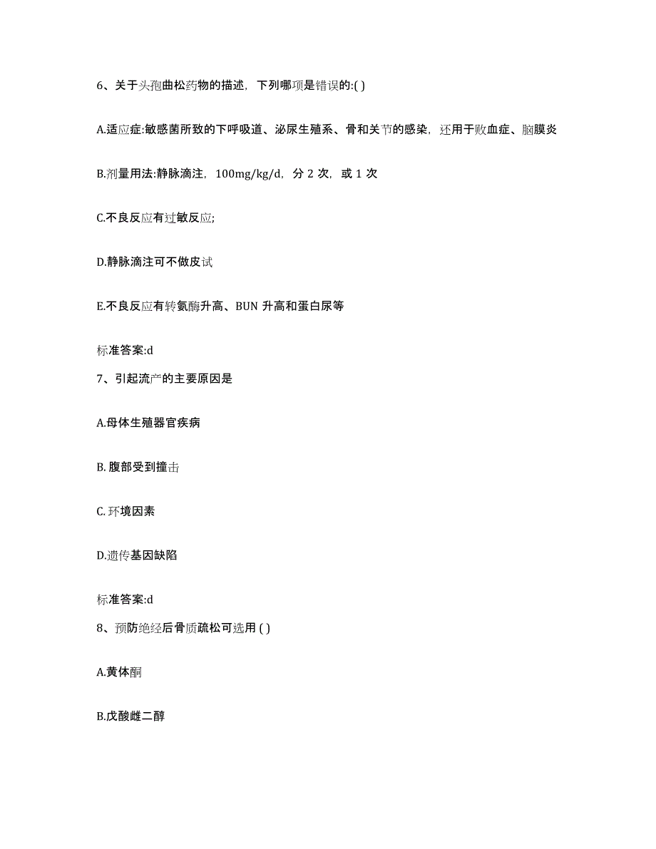 2022-2023年度云南省丽江市玉龙纳西族自治县执业药师继续教育考试通关题库(附答案)_第3页