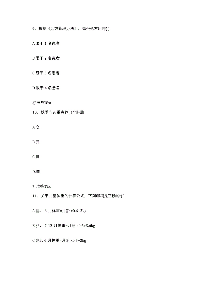 2023-2024年度黑龙江省哈尔滨市巴彦县执业药师继续教育考试能力提升试卷B卷附答案_第4页