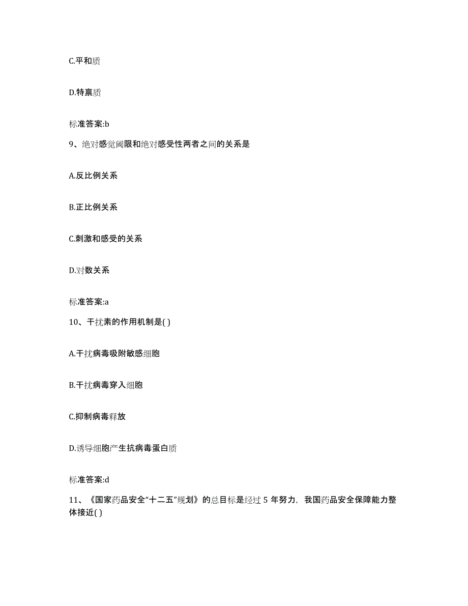 2022-2023年度内蒙古自治区阿拉善盟阿拉善右旗执业药师继续教育考试真题练习试卷A卷附答案_第4页