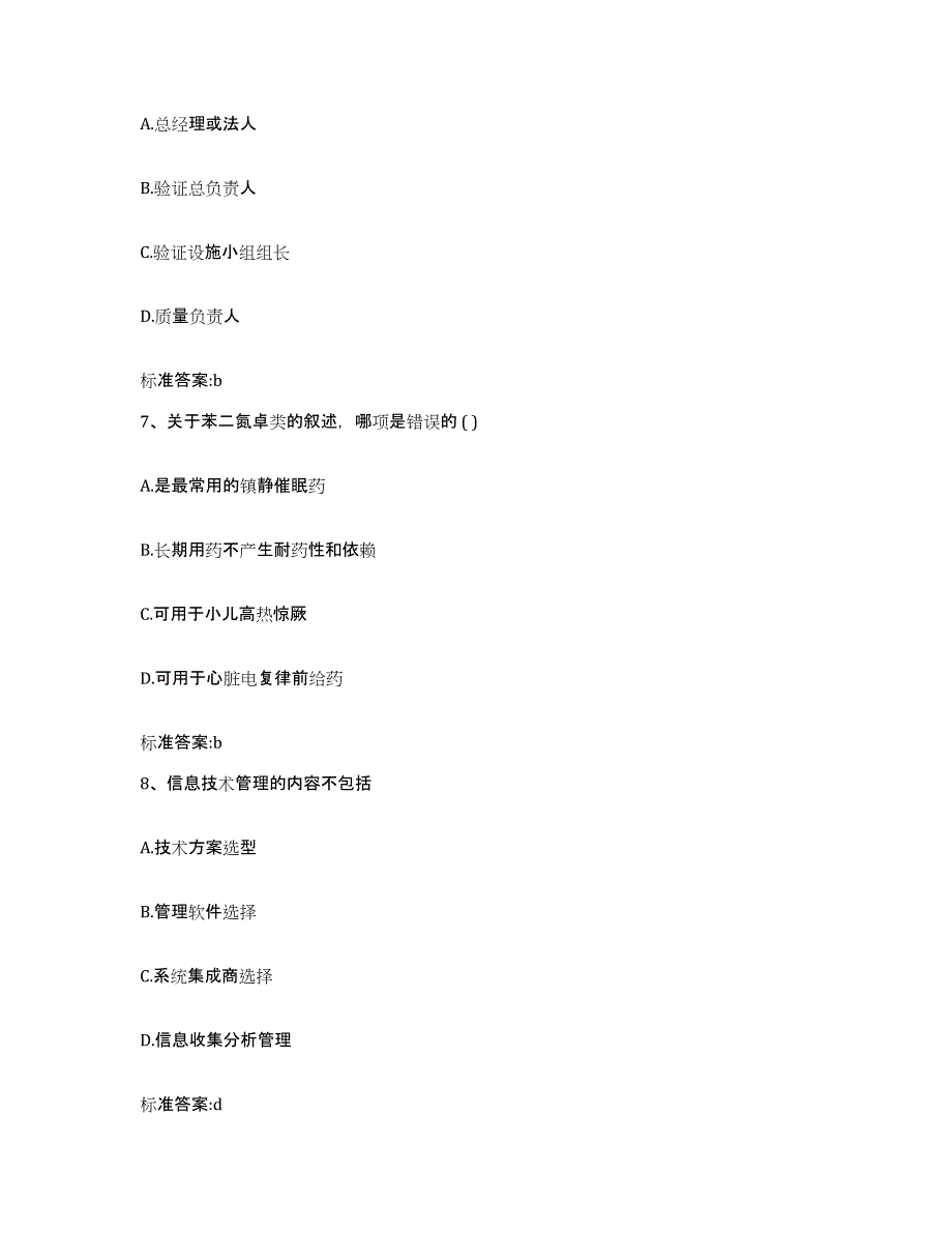 2022-2023年度内蒙古自治区兴安盟科尔沁右翼前旗执业药师继续教育考试真题练习试卷B卷附答案_第3页