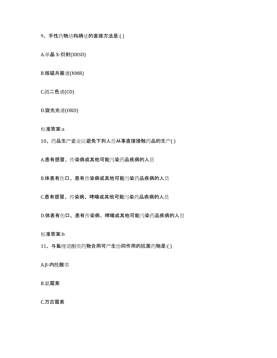 2022-2023年度内蒙古自治区兴安盟科尔沁右翼前旗执业药师继续教育考试真题练习试卷B卷附答案_第4页