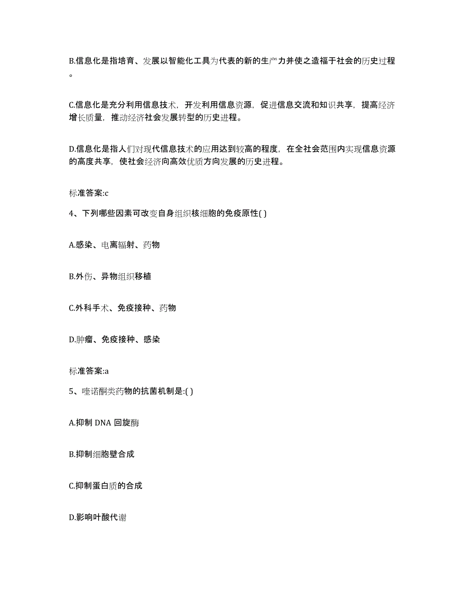 2023-2024年度黑龙江省黑河市执业药师继续教育考试能力检测试卷A卷附答案_第2页