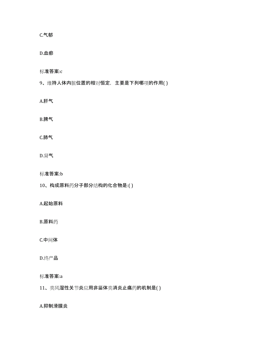 2023-2024年度黑龙江省黑河市执业药师继续教育考试能力检测试卷A卷附答案_第4页