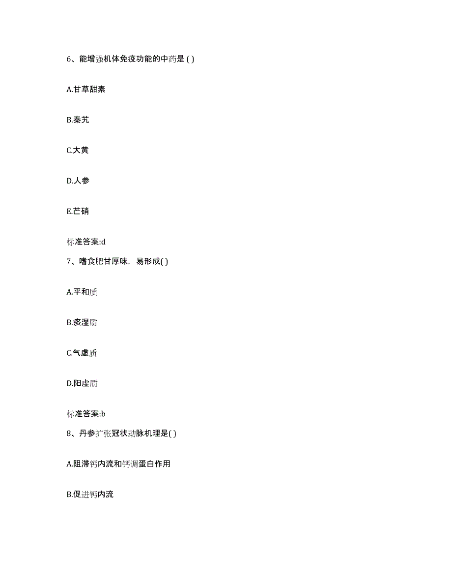 2023-2024年度河南省平顶山市湛河区执业药师继续教育考试真题练习试卷B卷附答案_第3页