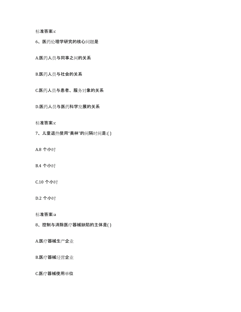 2023-2024年度福建省莆田市秀屿区执业药师继续教育考试全真模拟考试试卷B卷含答案_第3页