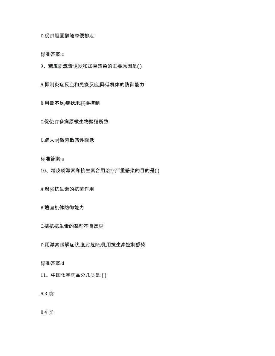 2023-2024年度河北省秦皇岛市昌黎县执业药师继续教育考试能力测试试卷B卷附答案_第4页