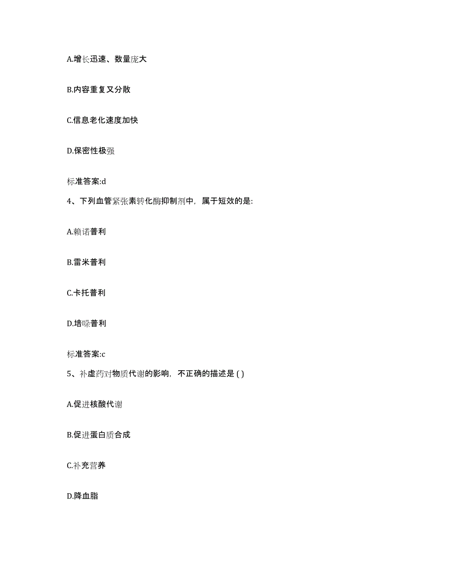 2023-2024年度河北省廊坊市执业药师继续教育考试高分通关题型题库附解析答案_第2页