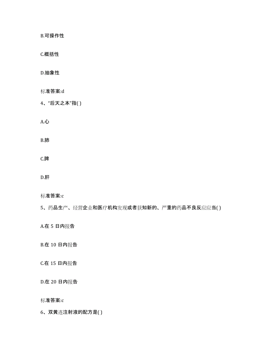 2022-2023年度云南省丽江市古城区执业药师继续教育考试全真模拟考试试卷B卷含答案_第2页