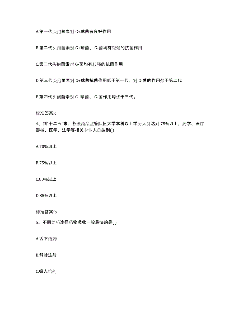 2023-2024年度河南省安阳市执业药师继续教育考试全真模拟考试试卷B卷含答案_第2页