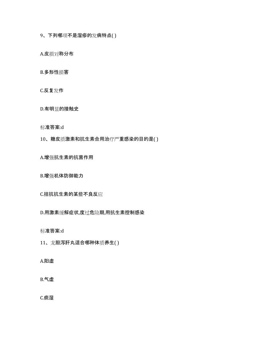 2023-2024年度江苏省宿迁市沭阳县执业药师继续教育考试通关提分题库(考点梳理)_第4页