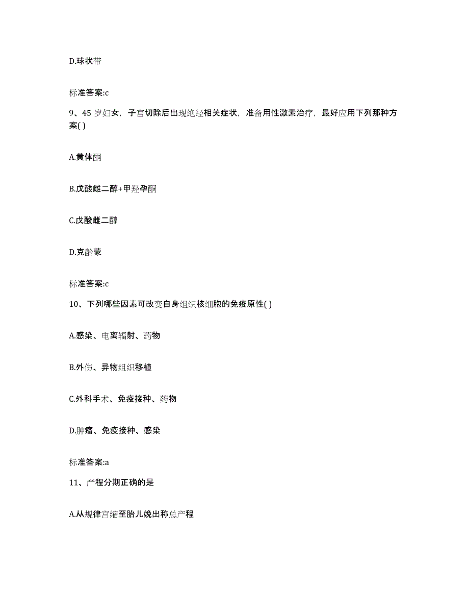 2022-2023年度云南省怒江傈僳族自治州泸水县执业药师继续教育考试强化训练试卷B卷附答案_第4页