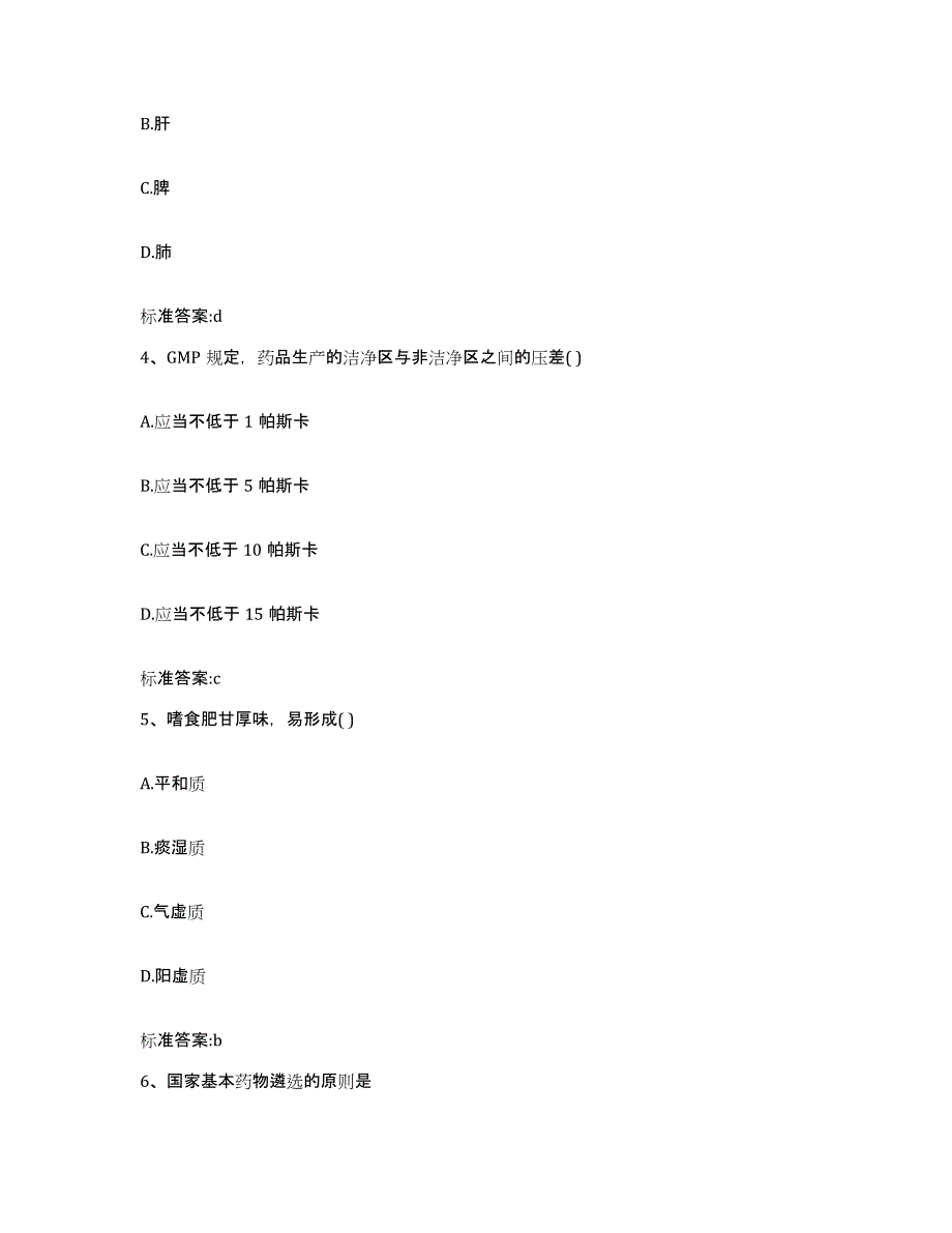 2023-2024年度天津市武清区执业药师继续教育考试押题练习试题A卷含答案_第2页